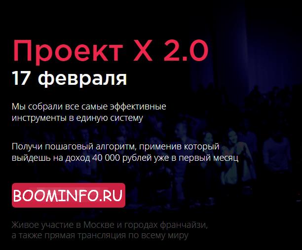 Проект Х 2.0 - Аяз Шабутдинов_0.jpg